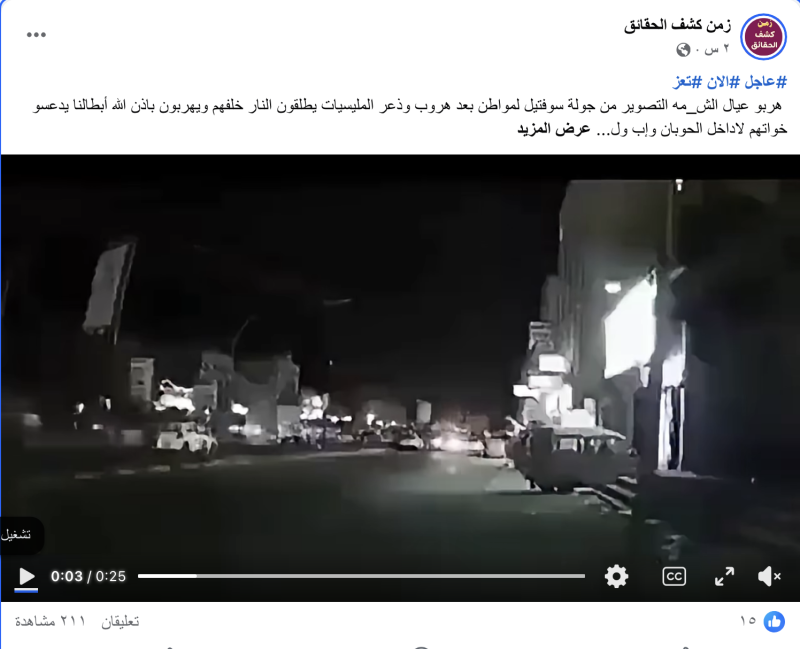 زمن كشف الحقائق