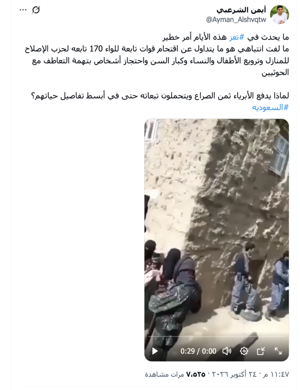 أيمن الشرعبي