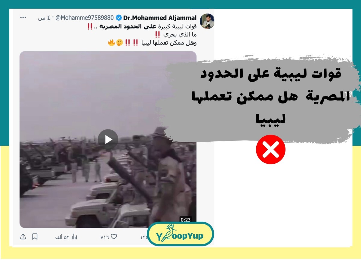 عرض عسكري لقوات خليفة حفتر في بنغازي وليست على الحدود المصرية