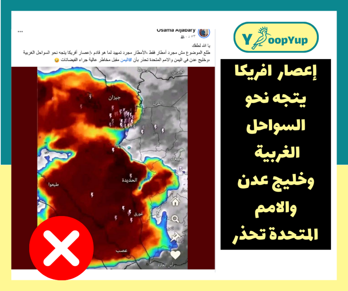 الأمم المتحدة لم تحذر من إعصار  "إفريكا" ويتجه نحو اليمن