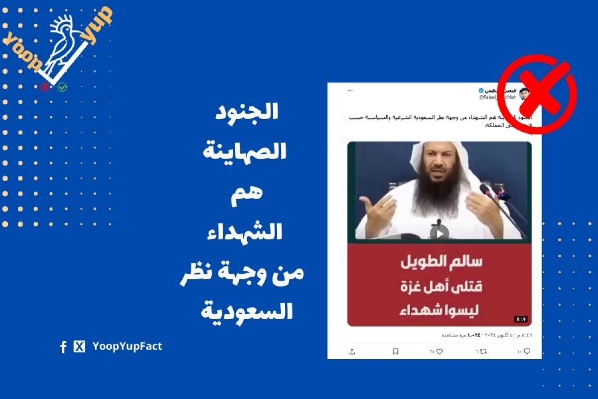 مقطع فيديو مجتزأ والداعية الكويتي لم يقل أن قتلى إسرائيل هم الشهداء