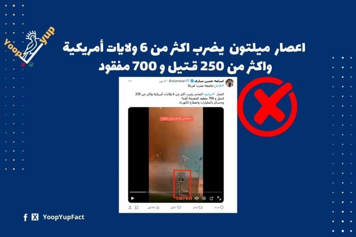 مقطع قديم لعاصفة في 2020  وليس للعاصفة ميلتون