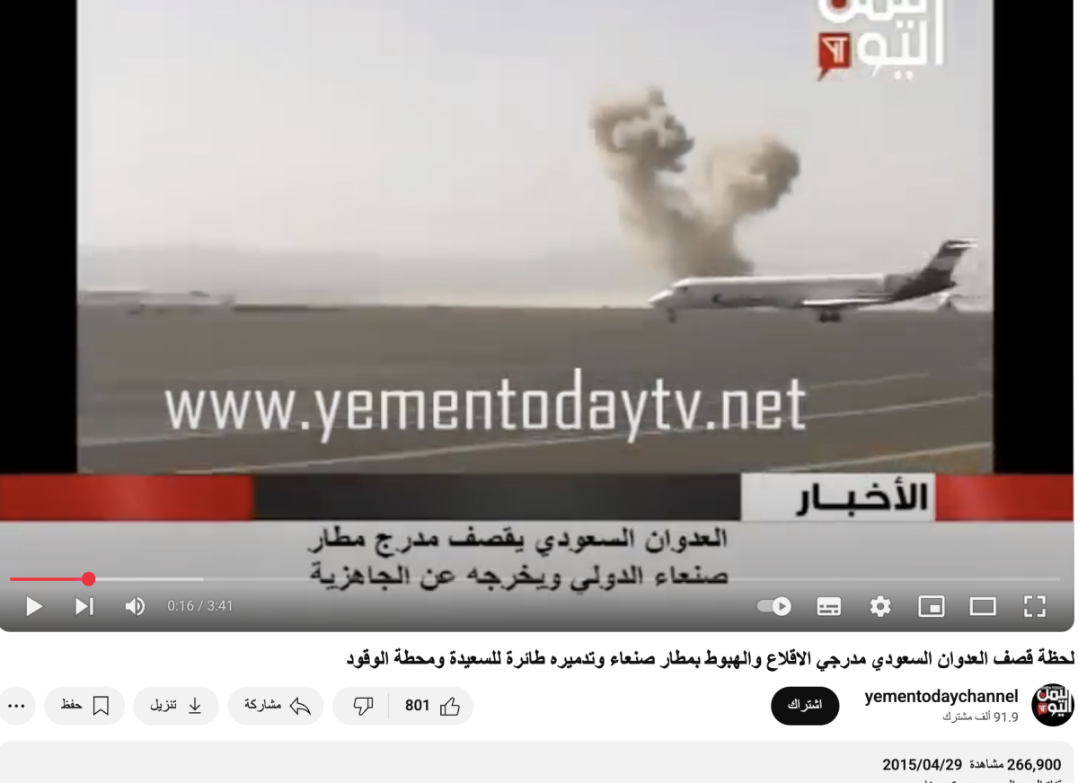 فيديو قديم لهجمات التحالف على مطار صنعاء وليس لهجوم إسرائيلي فيديو قديم لهجمات التحالف على مطار صنعاء وليس لهجوم إسرائيلي