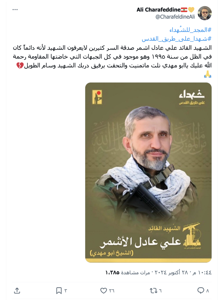 الصور لقيادي في حـزب الـلـه قتل بغارات إسرائيلية في لبنان وليس في اليمن الصور لقيادي في حـزب الـلـه قتل بغارات إسرائيلية في لبنان وليس في اليمن