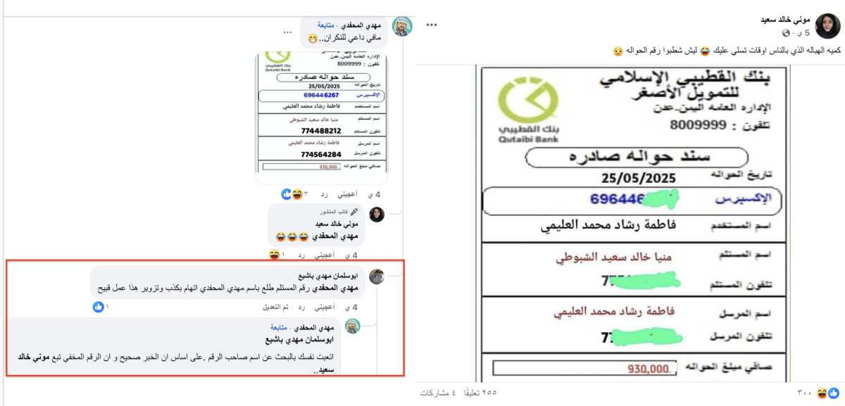 سند حوالة مزيفة وليس لتحويل مبالغ مالية دعما لثورة النساء في عدن سند حوالة مزيفة وليس لتحويل مبالغ مالية دعما لثورة النساء في عدن