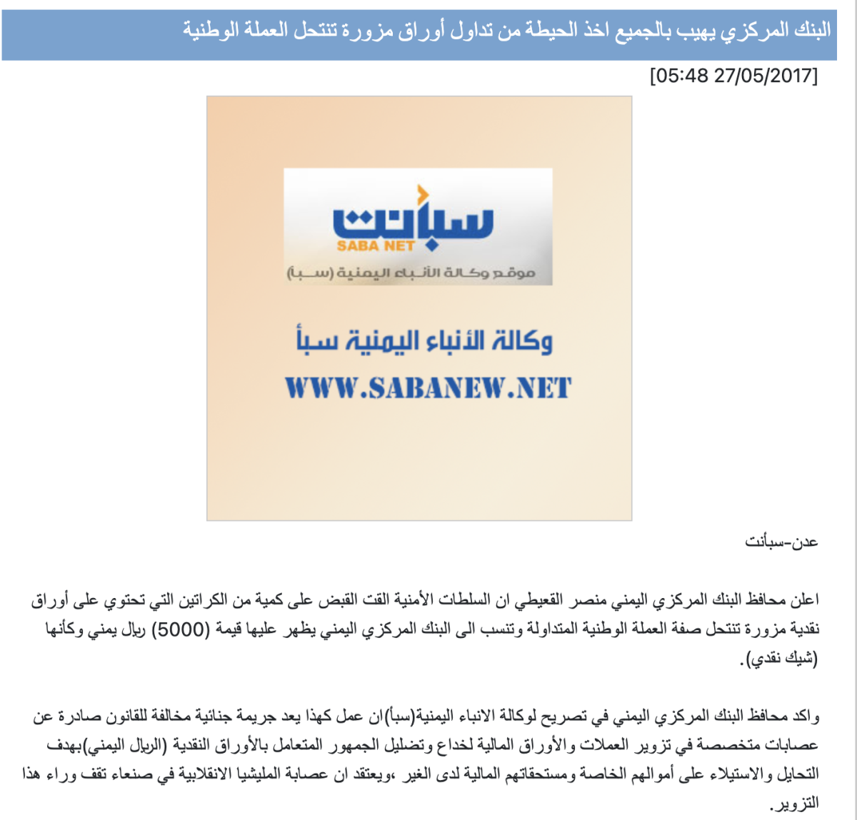 ورقة نقدية مزورة يتم تداولها منذ العام 2017 ,وليست عملة يمنية حقيقية ورقة نقدية مزورة يتم تداولها منذ العام 2017 ,وليست عملة يمنية حقيقية