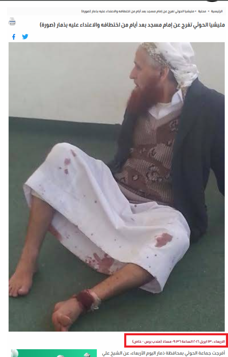 حادثة الاعتداء على إمام مسجد في ذمار تعود لعام 2016 حادثة الاعتداء على إمام مسجد في ذمار تعود لعام 2016