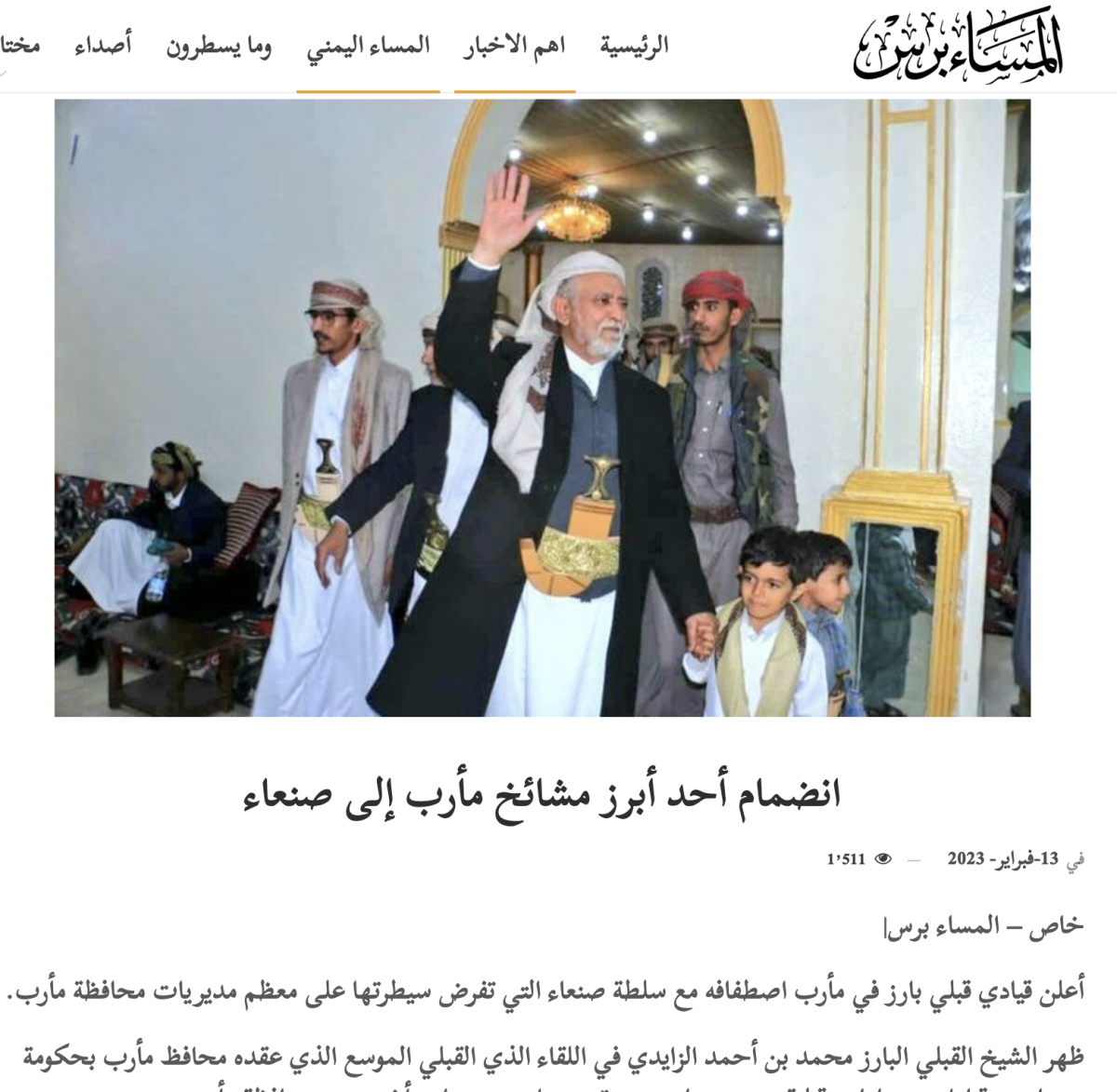 صورة قديمة و ليست للافراج عن الشيخ الزايدي الموالي لجماعة الحوثيين من المهرة صورة قديمة و ليست للافراج عن الشيخ الزايدي الموالي لجماعة الحوثيين من المهرة