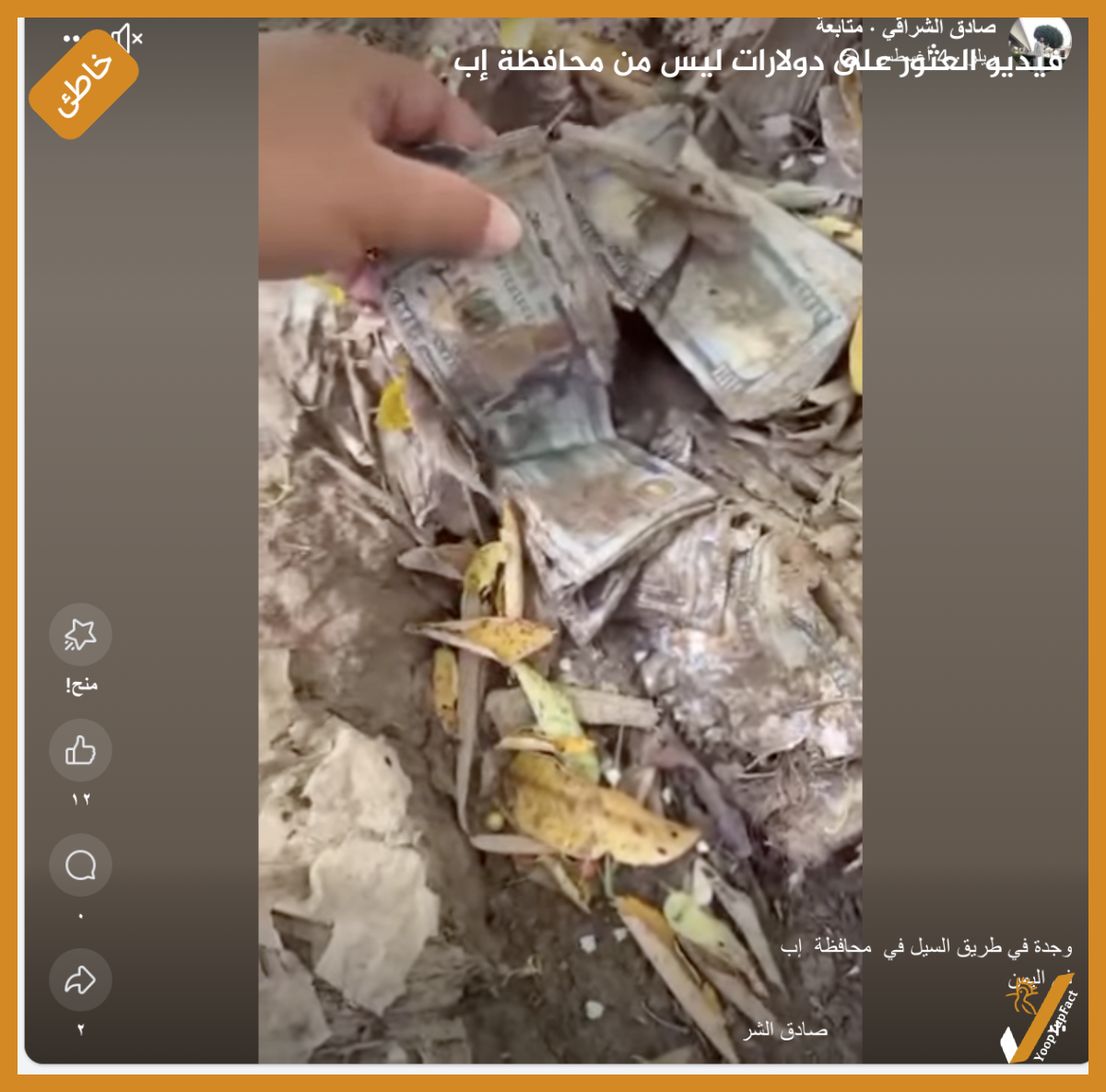 فيديو العثور على دولارات ليس من محافظة إب فيديو العثور على دولارات ليس من محافظة إب