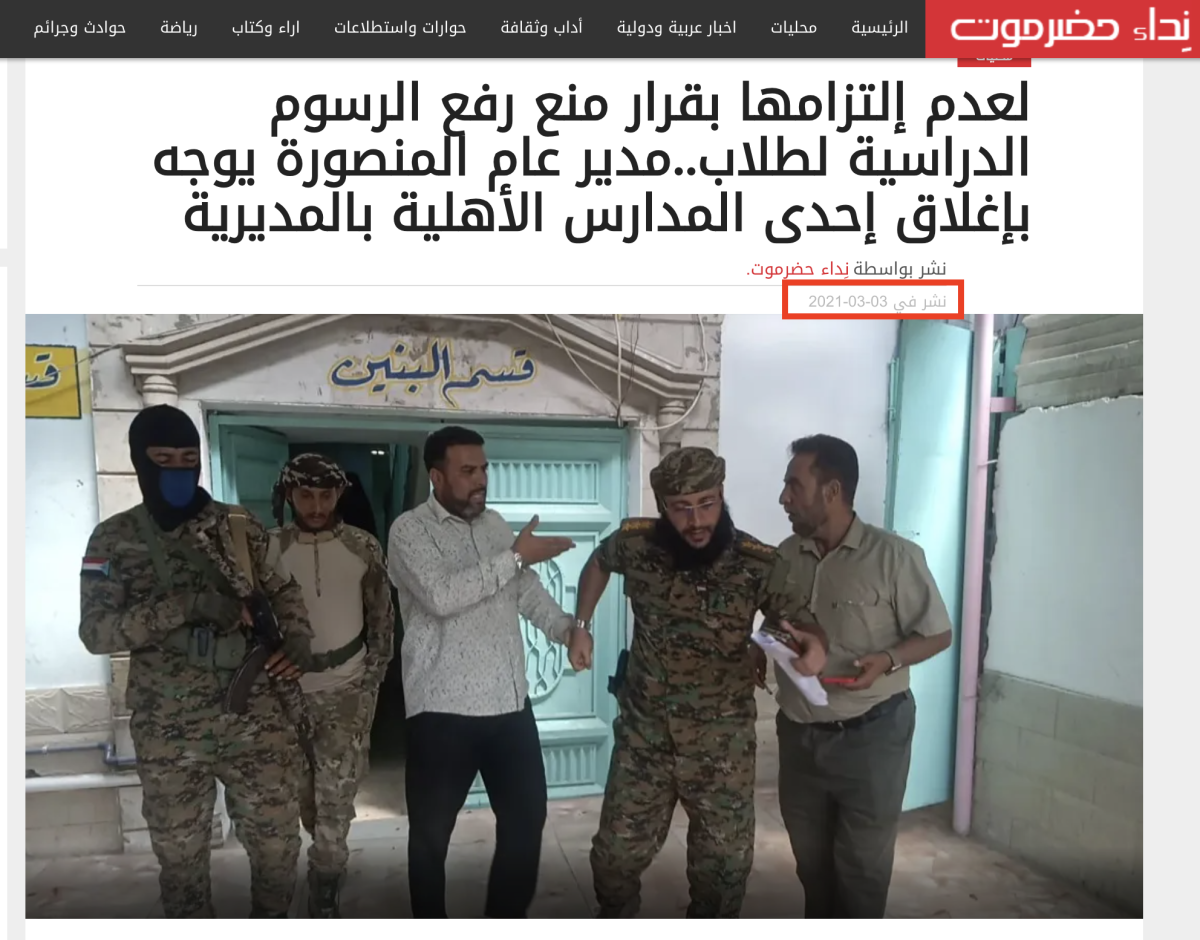 الصورة قديمة ولا صحة لاعتقال مدراء المدارس في عدن مؤخرا الصورة قديمة ولا صحة لاعتقال مدراء المدارس في عدن مؤخرا