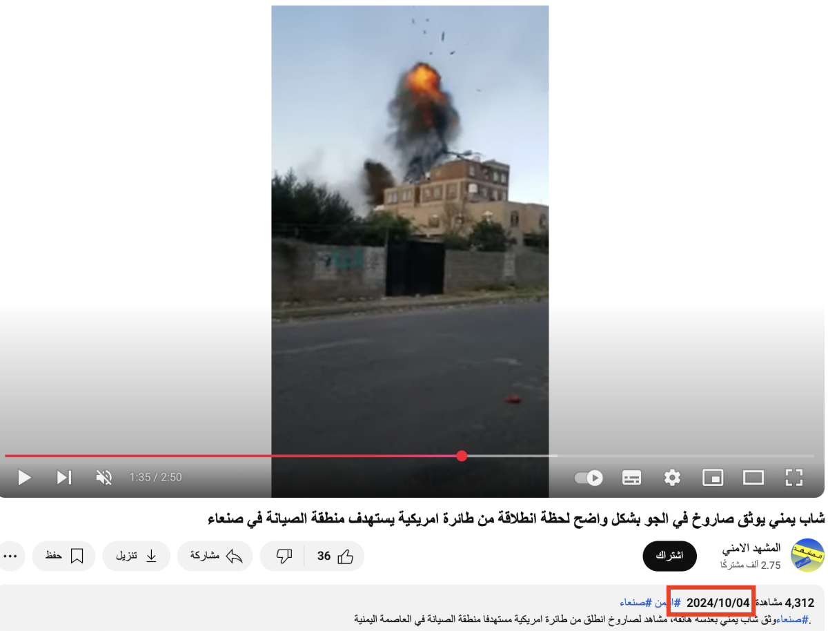 فيديو قديم للقصف على صنعاء وليس للغارات الأخيرة فيديو قديم للقصف على صنعاء وليس للغارات الأخيرة