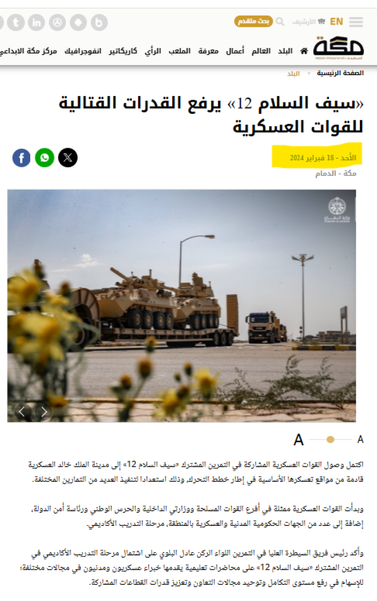 صورة قديمة من تدريبات عسكرية وليست تعزيزات سعودية إلى اليمن