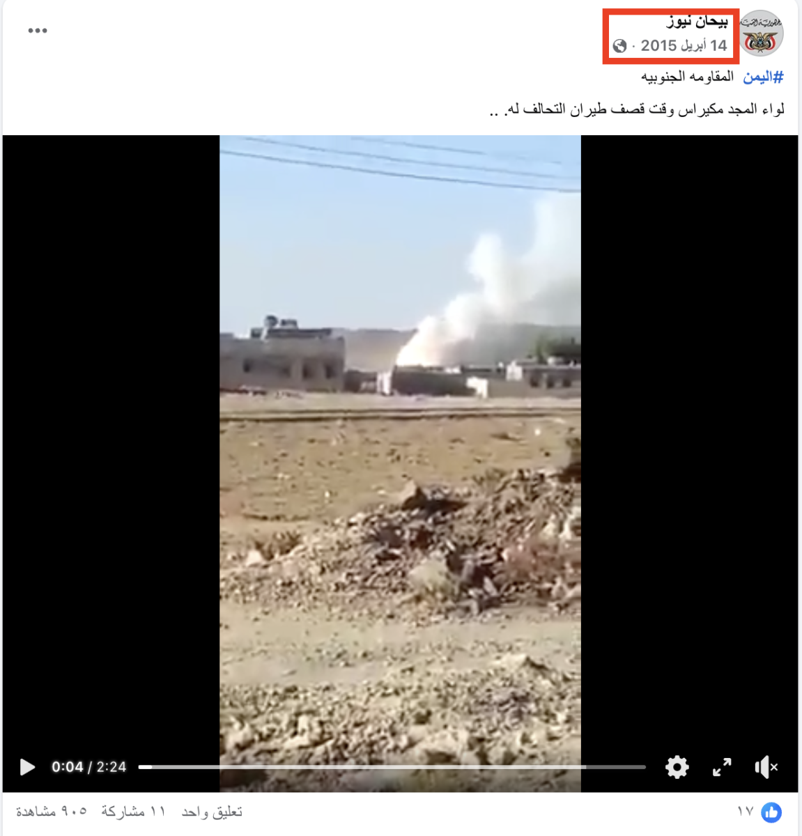 فيديو قديم لقصف لواء المجد في مكيراس  وليس حديثا