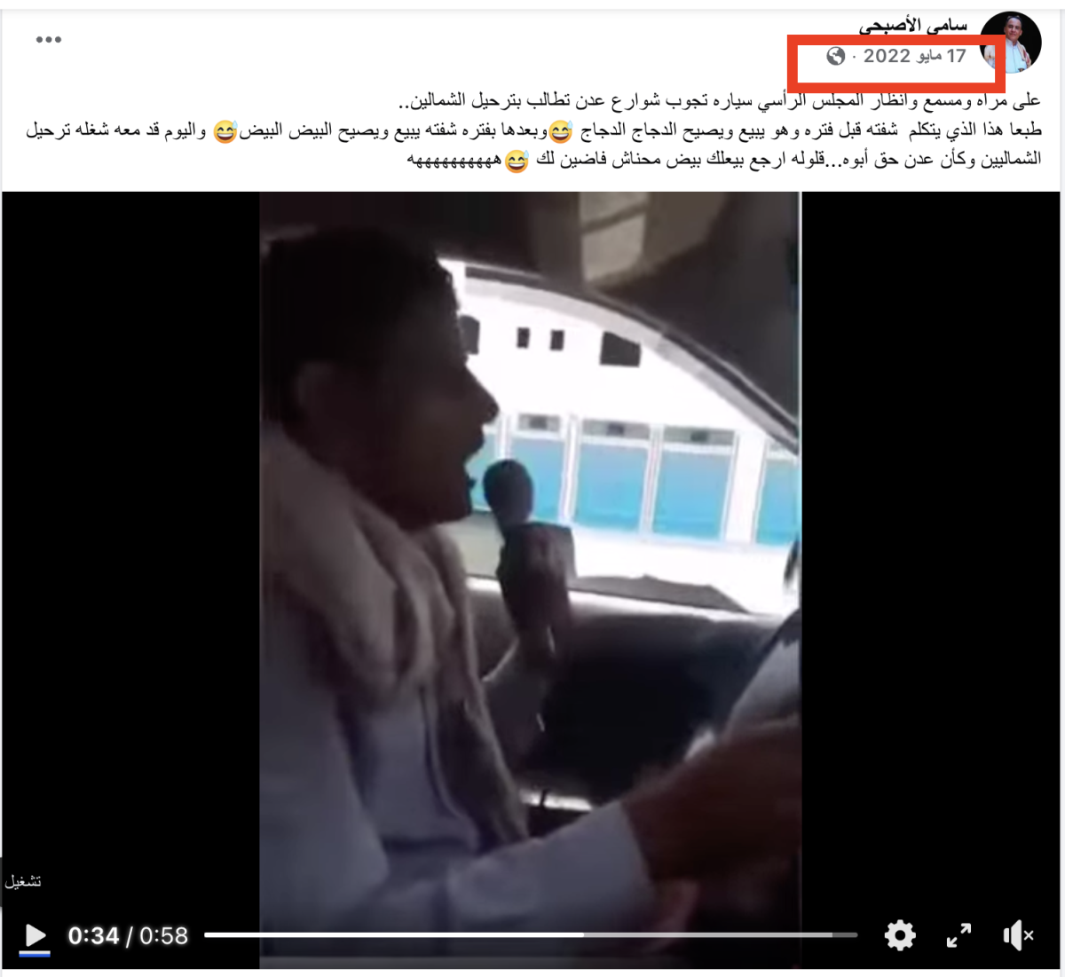 مقطع فيديو قديم  وليس لتحريض جديد ضد الشماليين في عدن