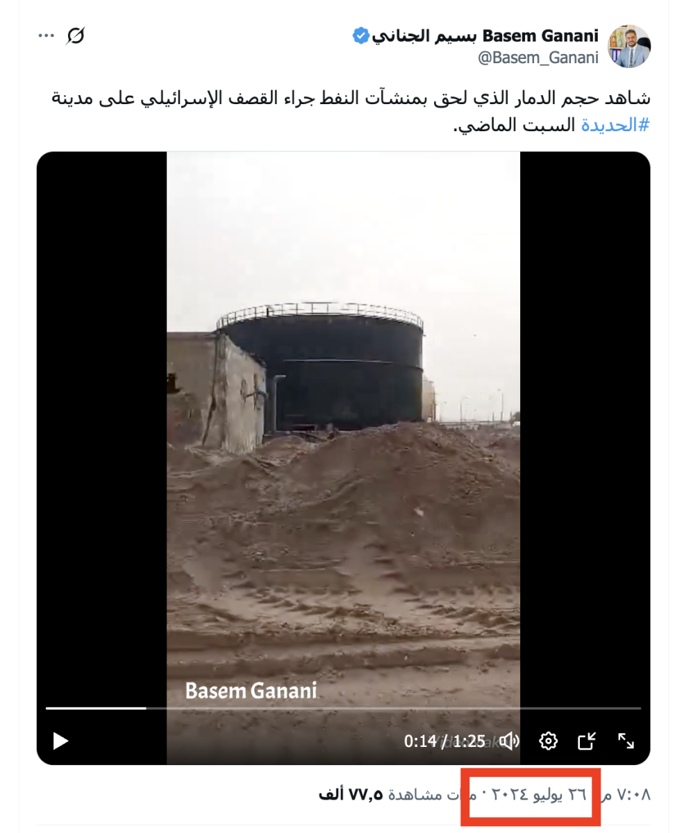 صورة خزانات النفط في الحديدة وليست لتهريب النفط من المسيلة