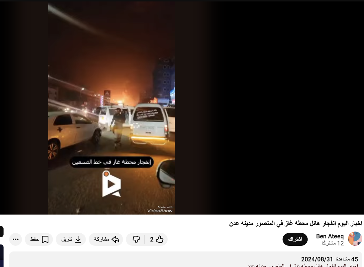 مقطع قديم لإنفجار محطة غاز بعدن وليس لغارات سعودية حديثة