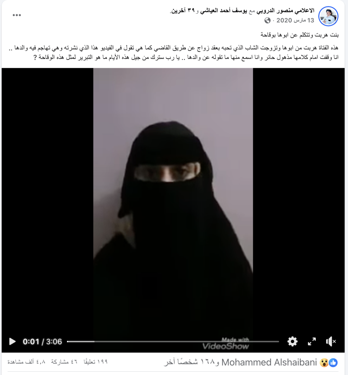 ماحقيقة الادعاء بهروب فتاة يمنية مع شاب  إثيوبي في صنعاء