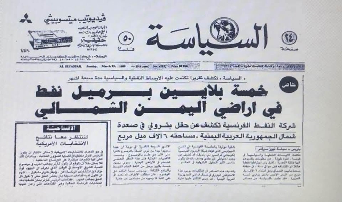 النفط في اليمن  إنتاج شحيح وثروة من وهم  لاينضب