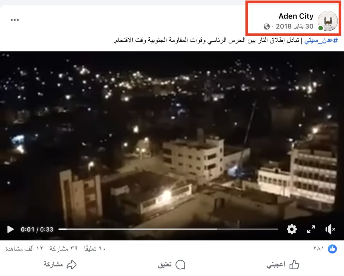 فيديو قديم وليس لمواجهات في عدن مؤخرا