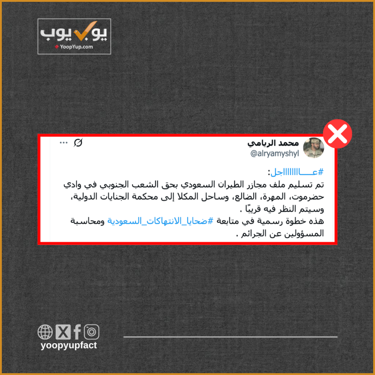 هل تم رفع ملف قصف قوات الانتقالي إلى محكمة الجنايات الدولية ؟