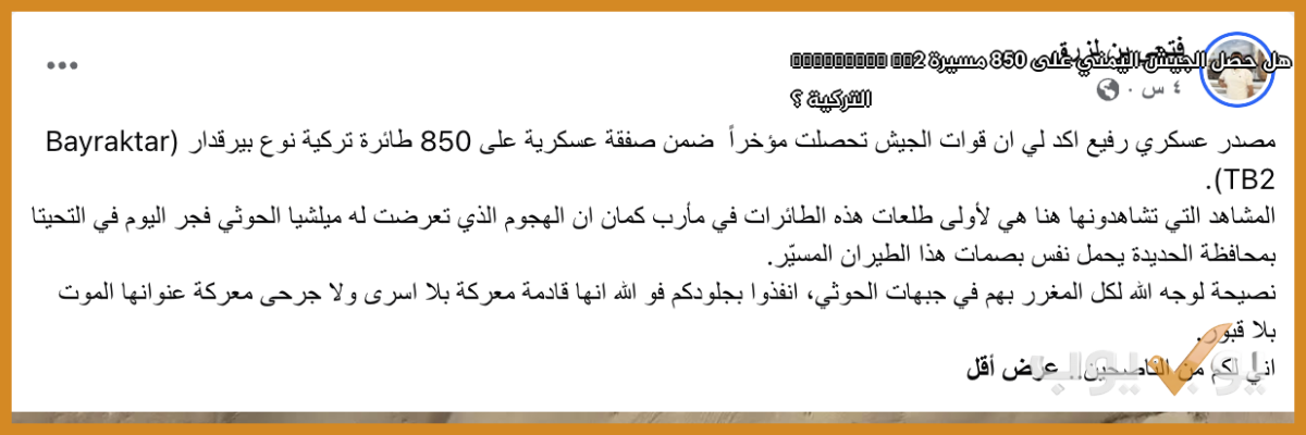 هل حصل الجيش اليمني على 850 مسيرة Bayraktar TB2  التركية ؟