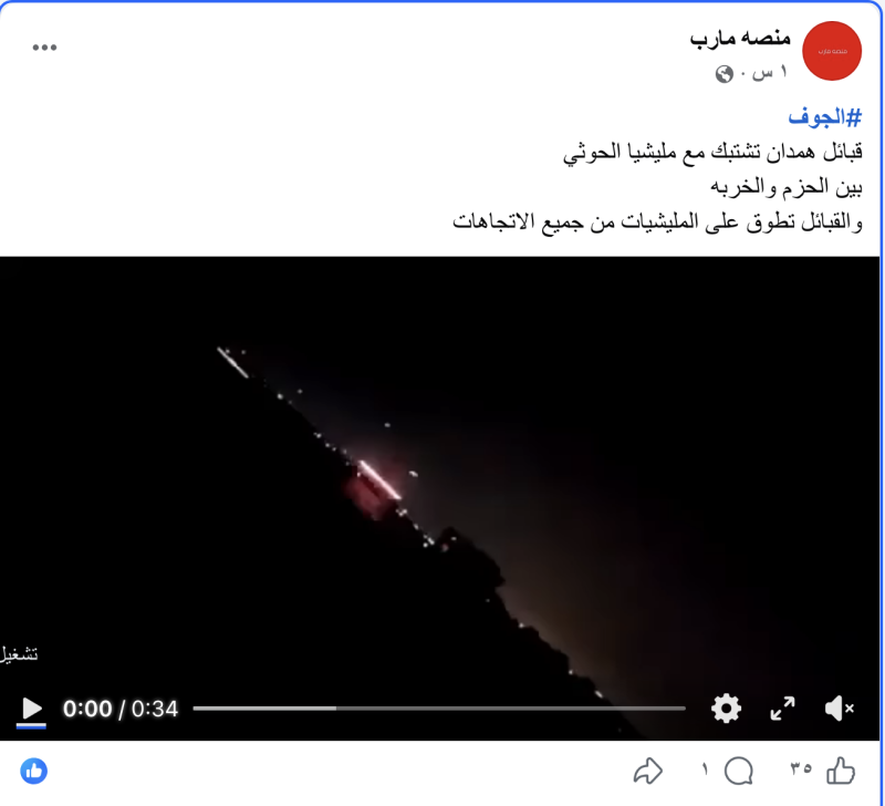 منصة مأرب
