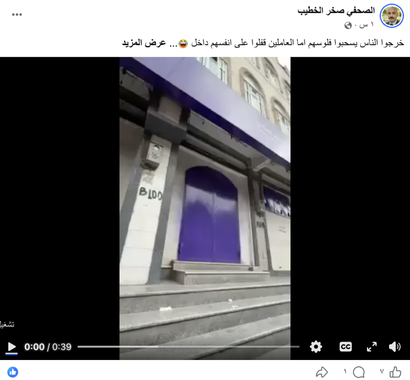 صخر الخطيب