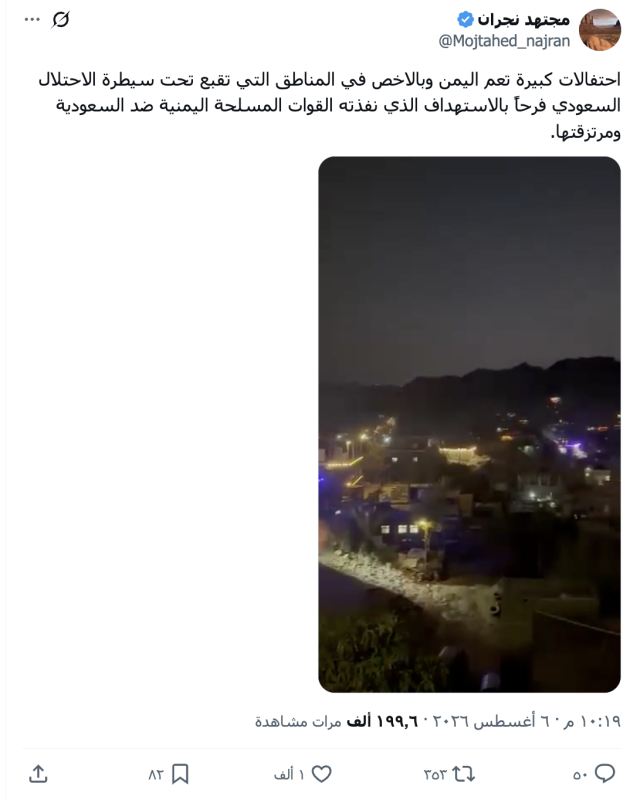 مجتهد نجران
