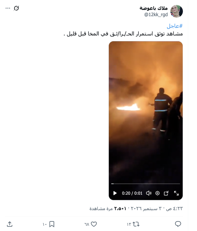 ملاك باعوضة