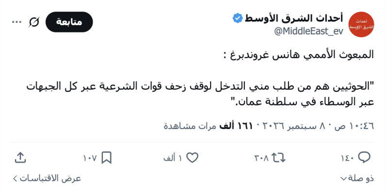 أحداث الشرق الأوسط