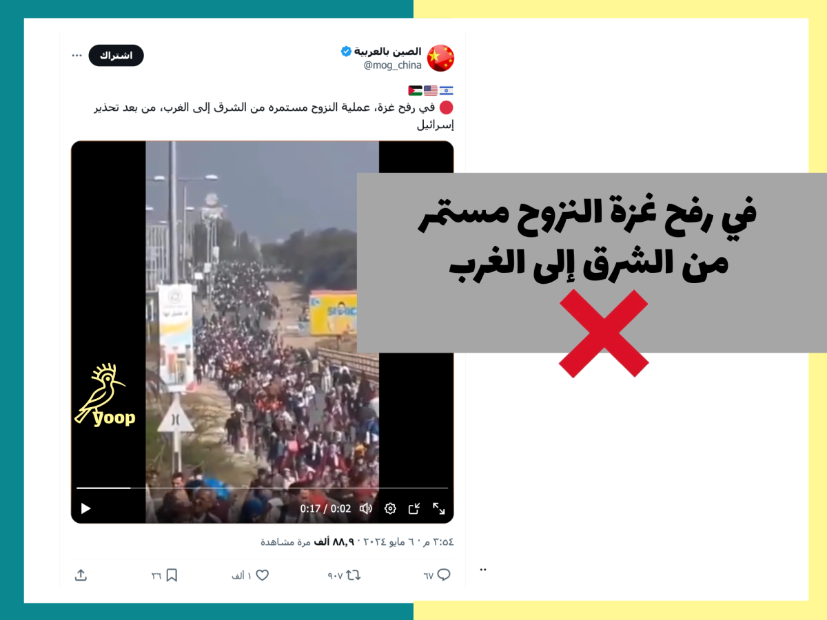 مقطع قديم للنزوح من غزة  وليس للنزوح من شرق رفح إلى غربها