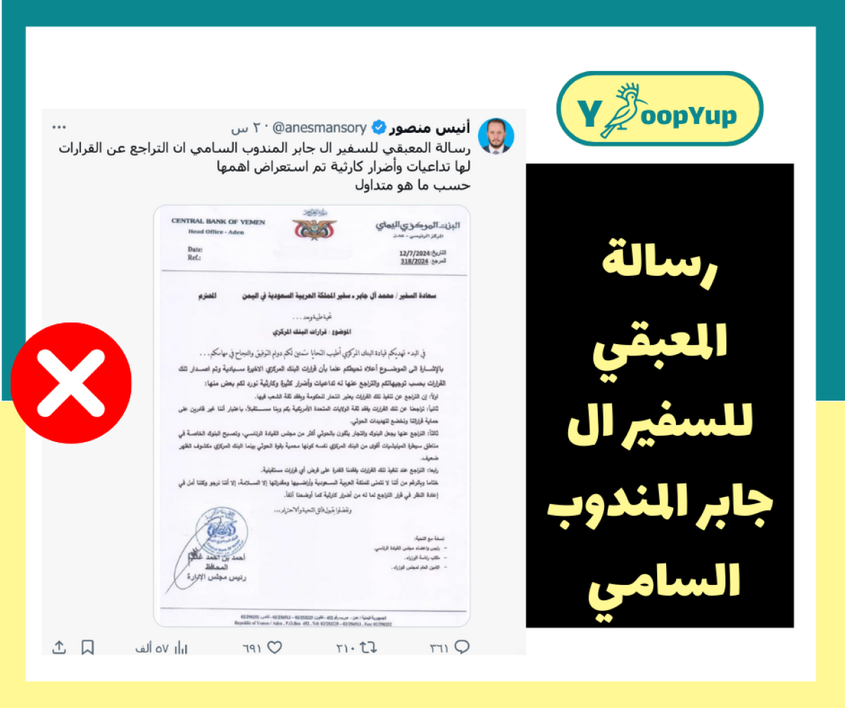 وثيقة مفبركة وليست لرسالة من محافظ المركزي اليمني  إلى السفير السعودي في اليمن