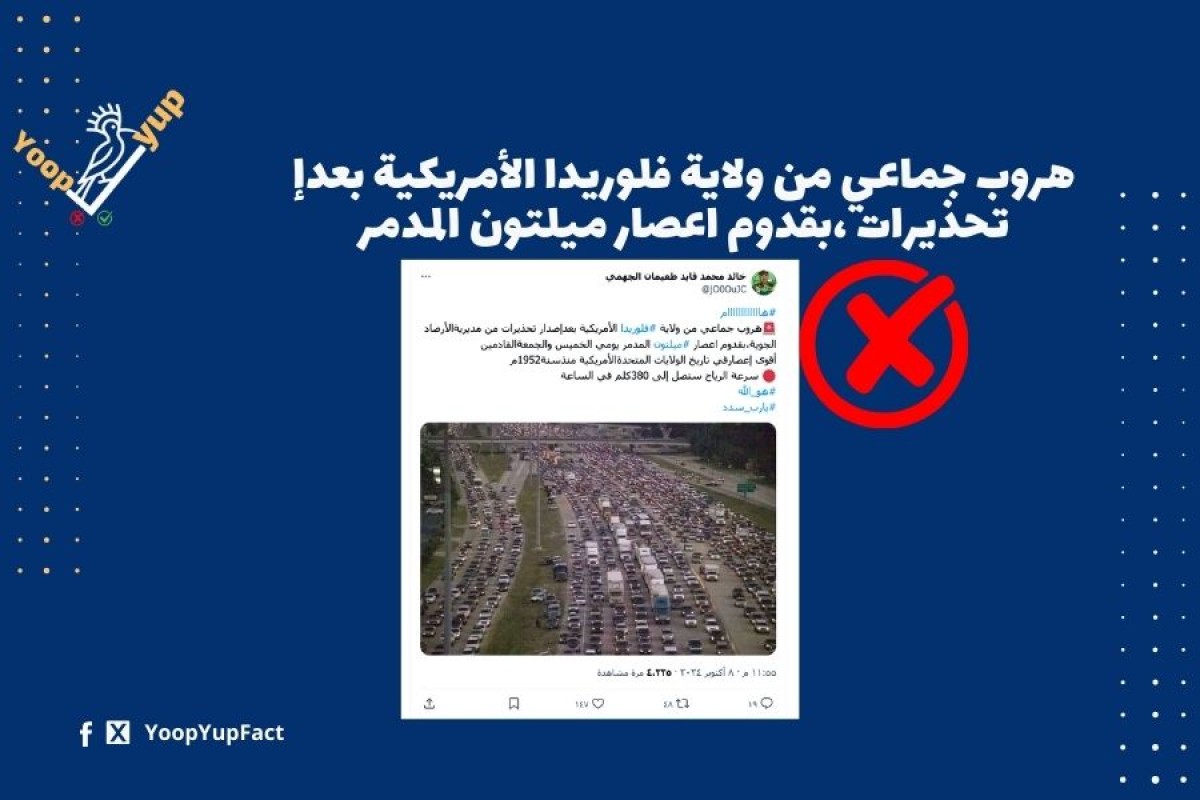 الصورة  قديمة  للهروب من إعصار ريتا وليس من اعصار ميلتون