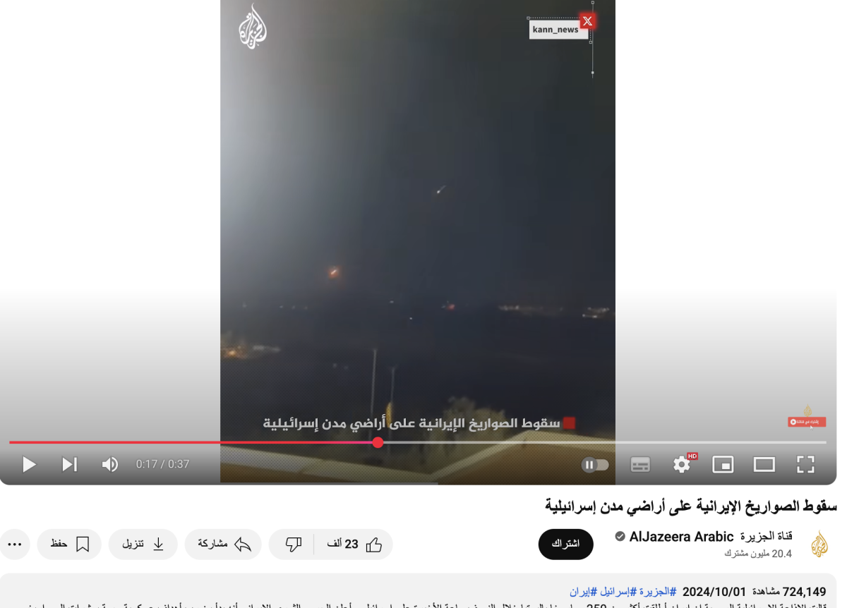 المقطع من هجوم صاروخي إيراني على إسرائيل وليس لهجوم باكستاني على الهند المقطع من هجوم صاروخي إيراني على إسرائيل وليس لهجوم باكستاني على الهند