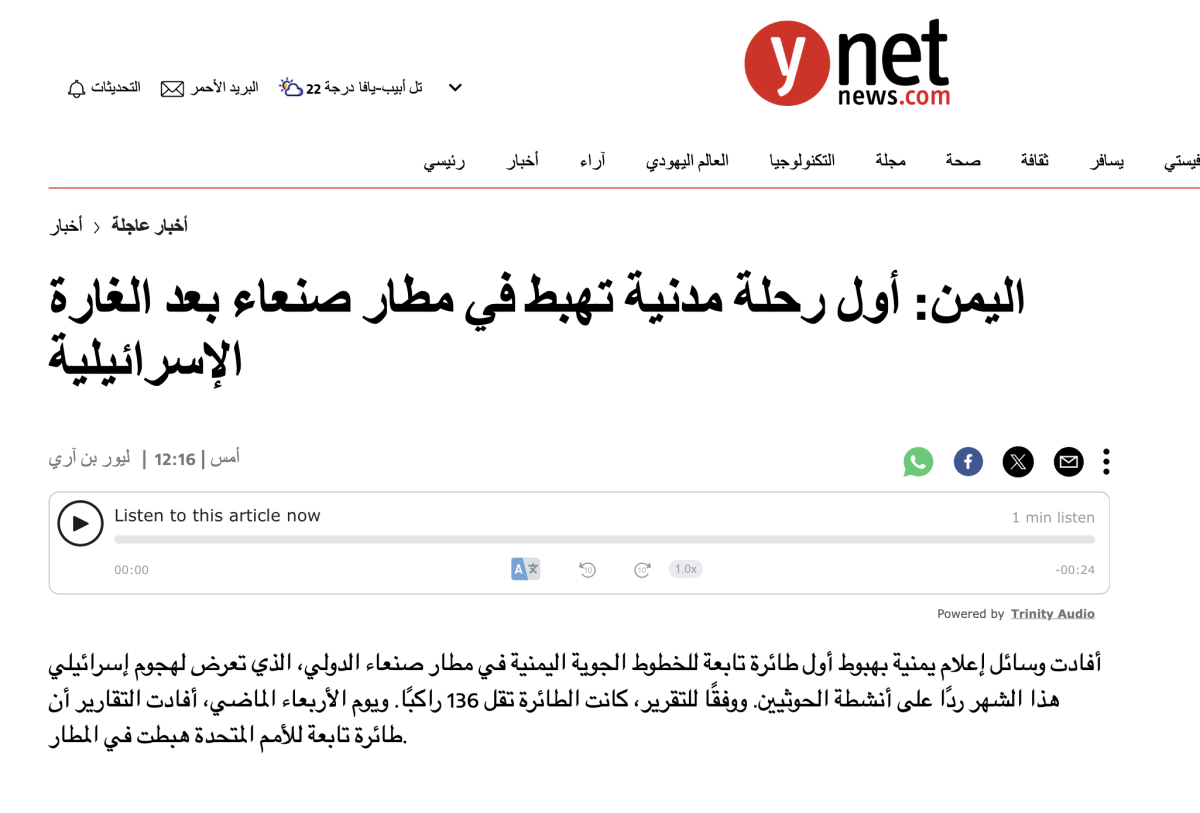يديعوت أحرونوت لم تنشر توقعات الحكومة الإسرائيلية بتأخر تشغيل مطار صنعاء يديعوت أحرونوت لم تنشر توقعات الحكومة الإسرائيلية بتأخر تشغيل مطار صنعاء