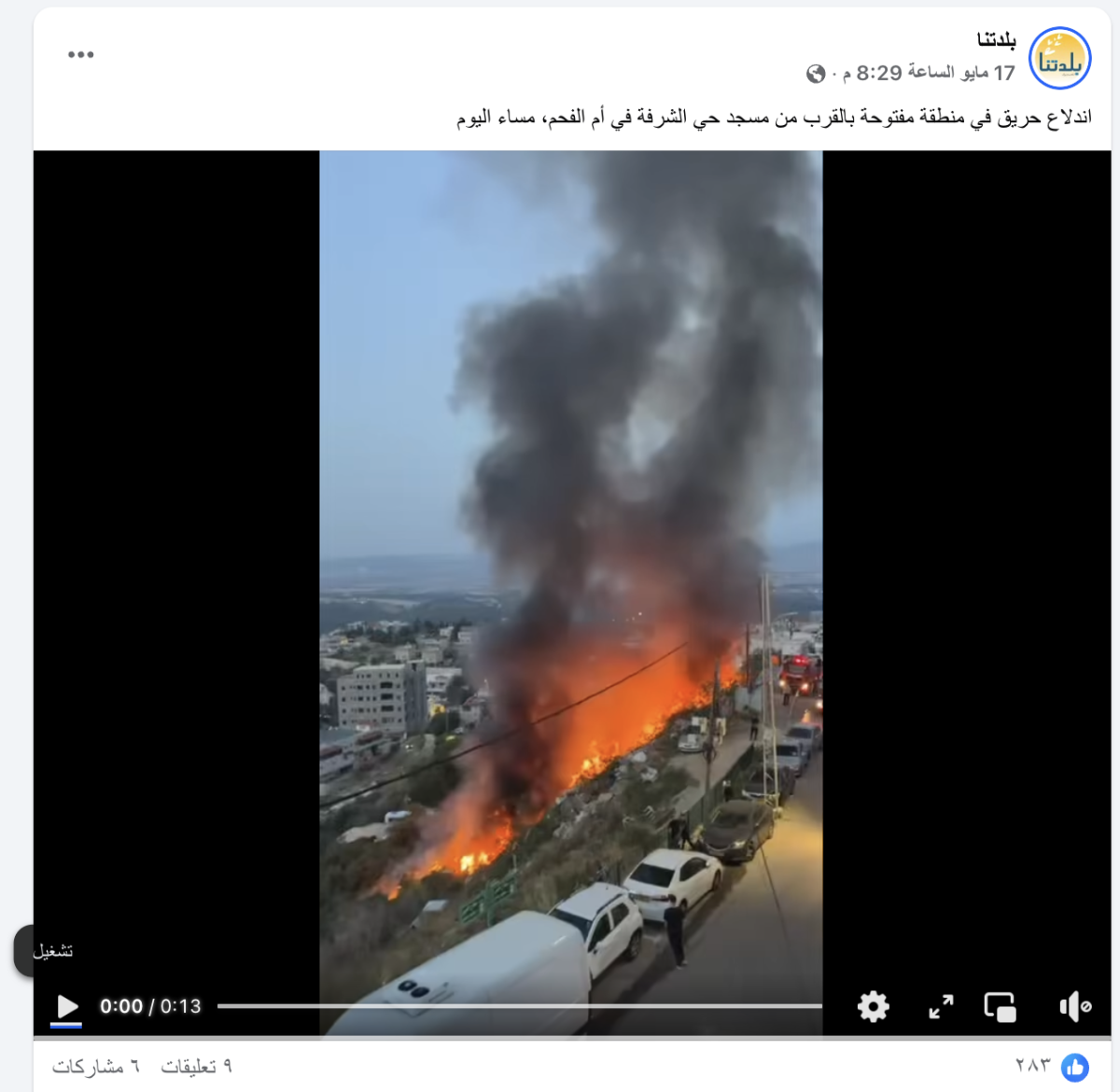 حريق في إسرائيل وليس في صنعاء حريق في إسرائيل وليس في صنعاء
