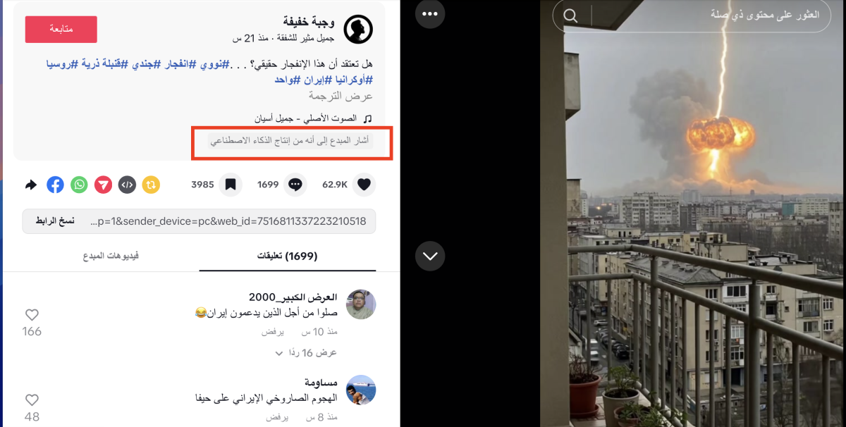 مقطع مولد بالذكاء الاصطناعي وليس لهجوم إسرائيلي على منشأة نووية في إيران مقطع مولد بالذكاء الاصطناعي وليس لهجوم إسرائيلي على منشأة نووية في إيران