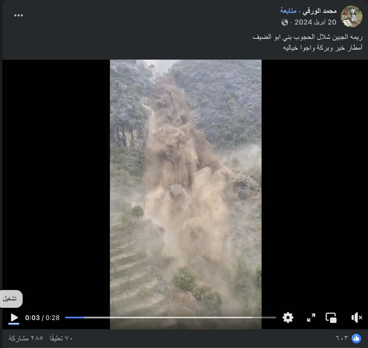 مقطع قديم لسيول في محافظة ريمة وليس من جبل حبشي مقطع قديم لسيول في محافظة ريمة وليس من جبل حبشي