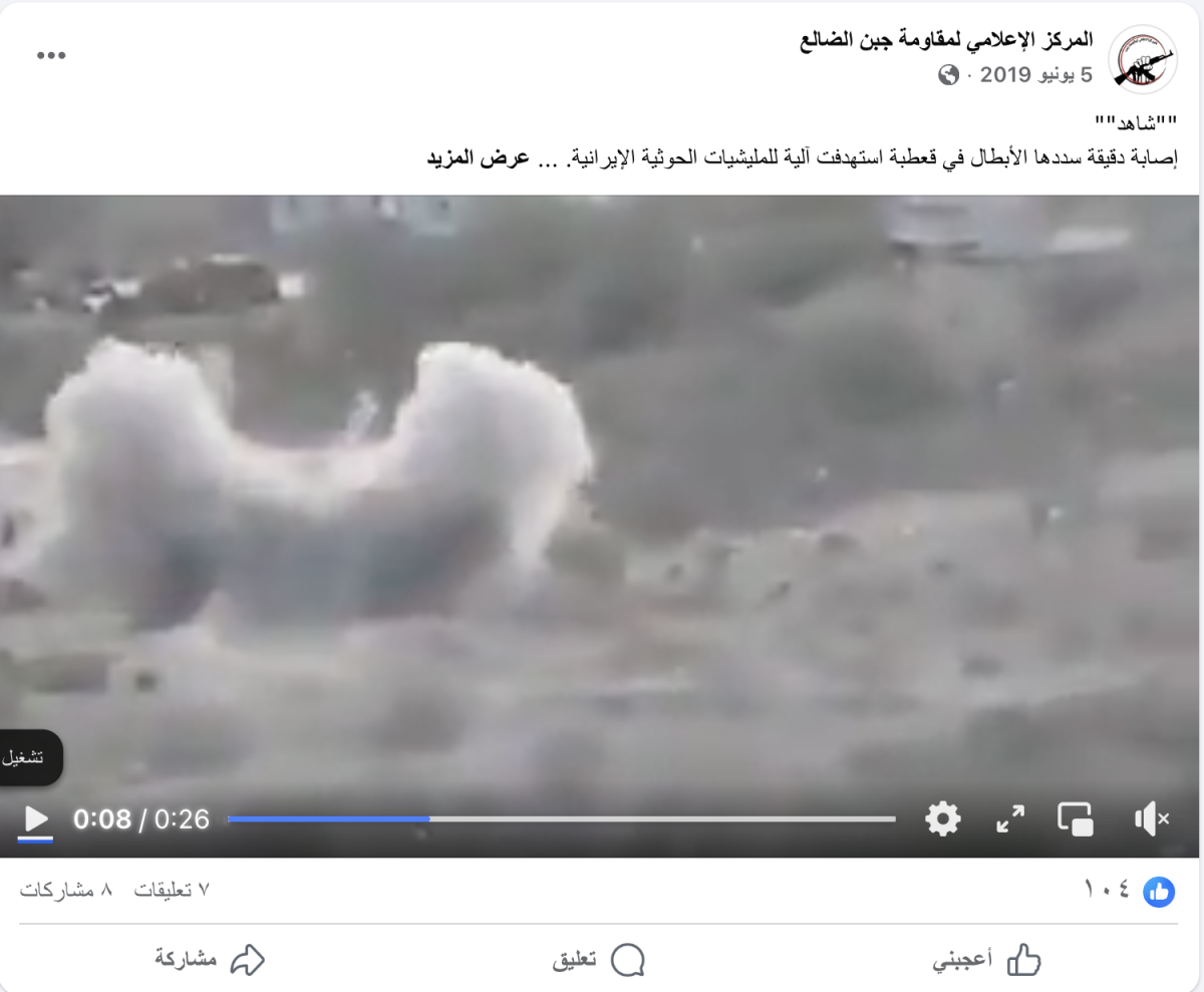 تفجير طقم  لجماعة الحوثيين شمال الضالع قديم و ليس اليوم تفجير طقم  لجماعة الحوثيين شمال الضالع قديم و ليس اليوم