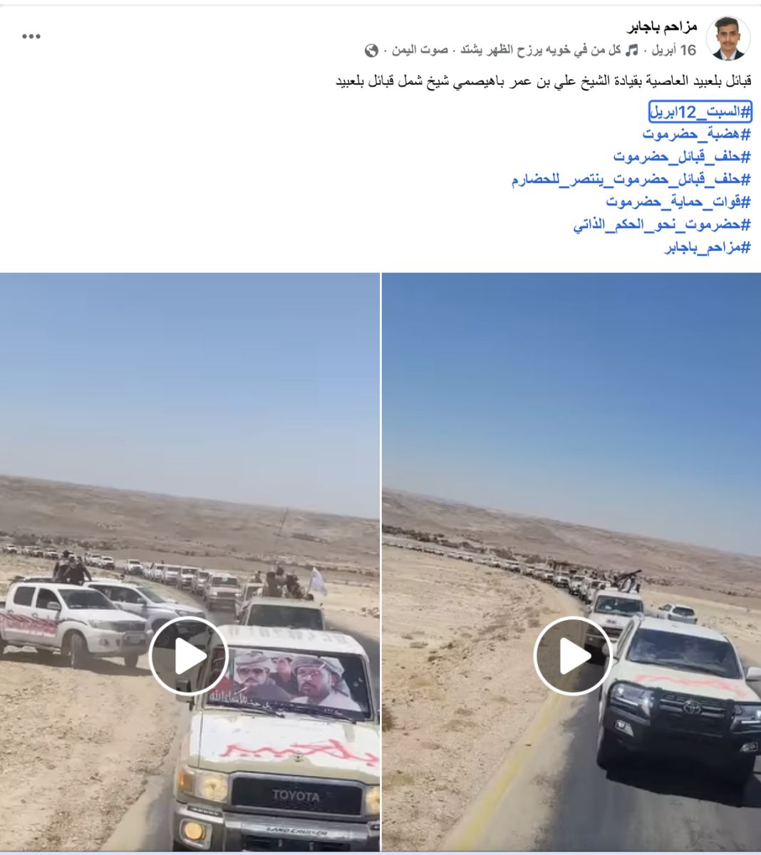 فيديو قديم وليس لحشد قبائل حضرموت مؤخر لمواجهة الانتقالي الجنوبي