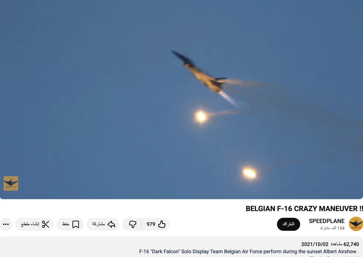 عرض عسكري بلجيكي وليست طائرة سعودية فوق حضرموت