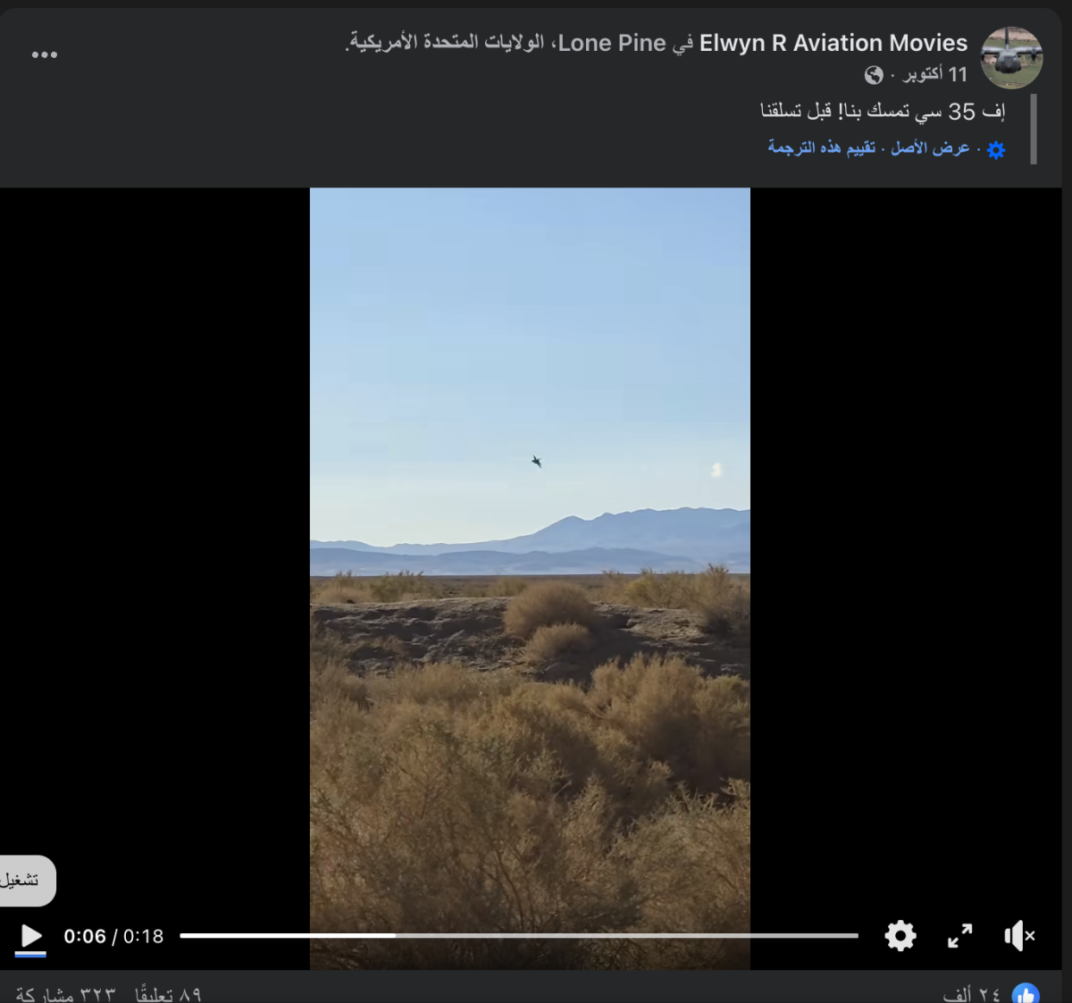 عرض طيران في أمريكا وليس لتحليق مقاتلة سعودية فوق حضرموت