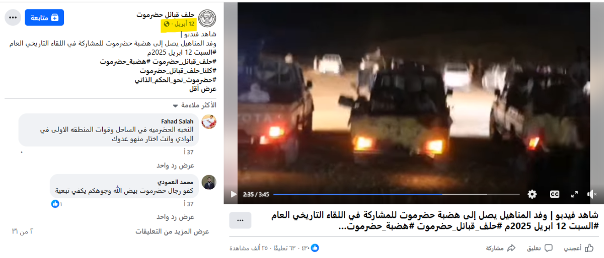 فيديو تجمع قبلي لمساندة حلف حضرموت قديم وليس حديثاً