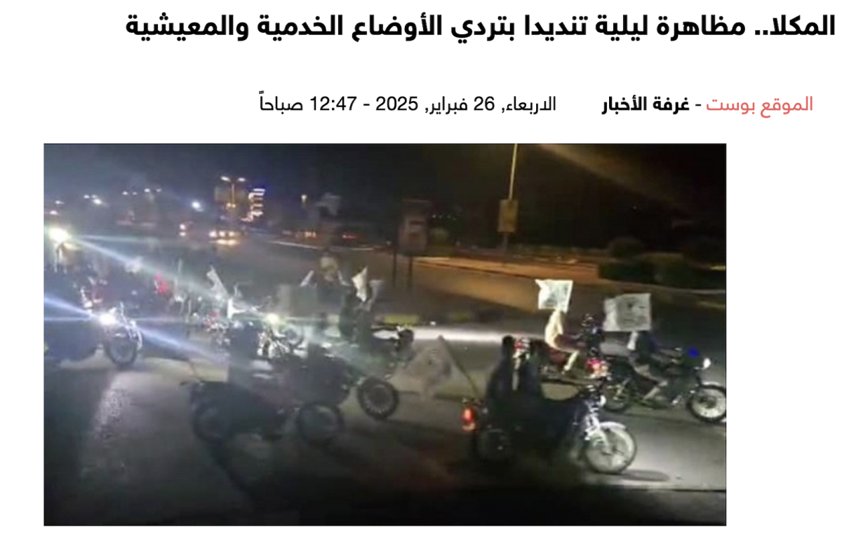 الفيديو  من مظاهرات قديمة  في المكلا وليس لاحتفالات بخروج الإمارات من اليمن