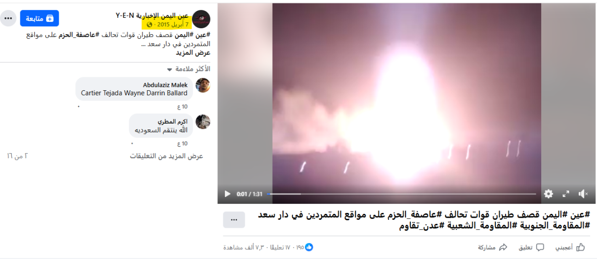 مقطع قديم من عاصفة الحزم وليس لغارات على الضالع مؤخرًا