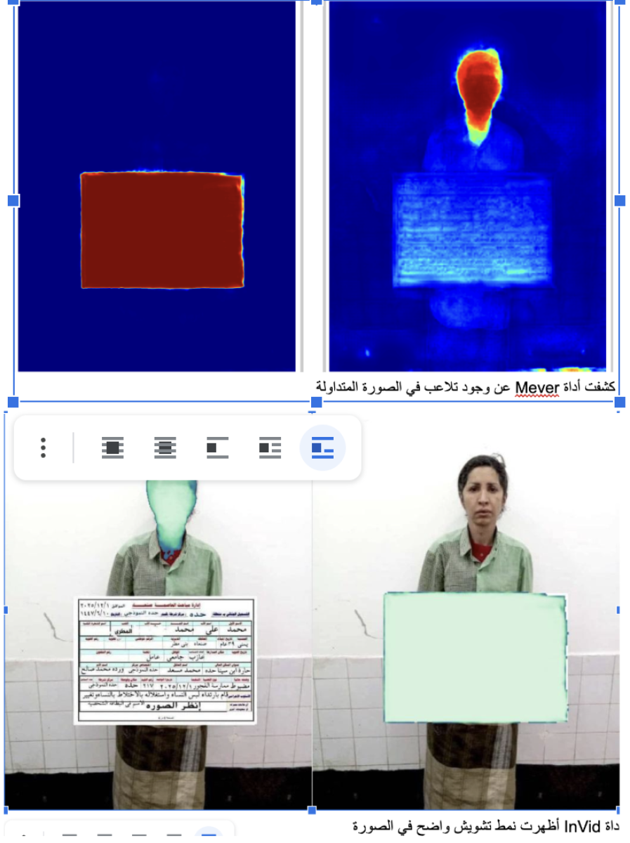 الصورة معدلة وليست لشاب ضبط مؤخرا في صنعاء لتنكره بزي امرأة