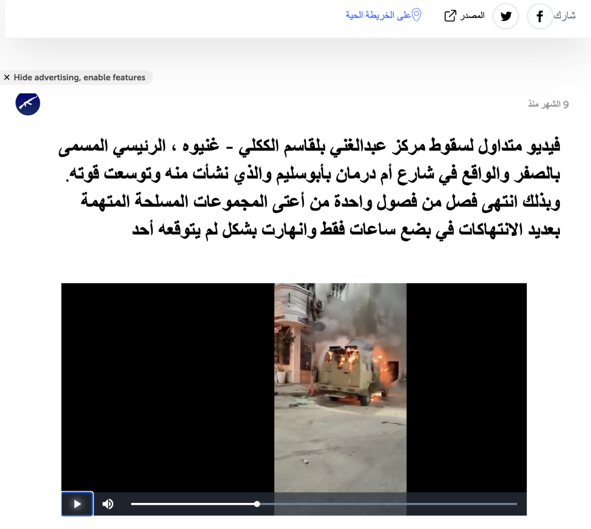 فيديو  إحراق الأطقم والمدرعات من ليبيا وليس من حضرموت