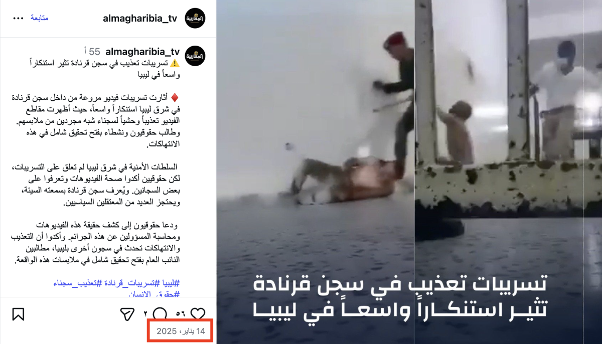 صورة تعذيب في سجن ليبي وليست لاقتحام  قوات درع الوطن منازل في سيئون