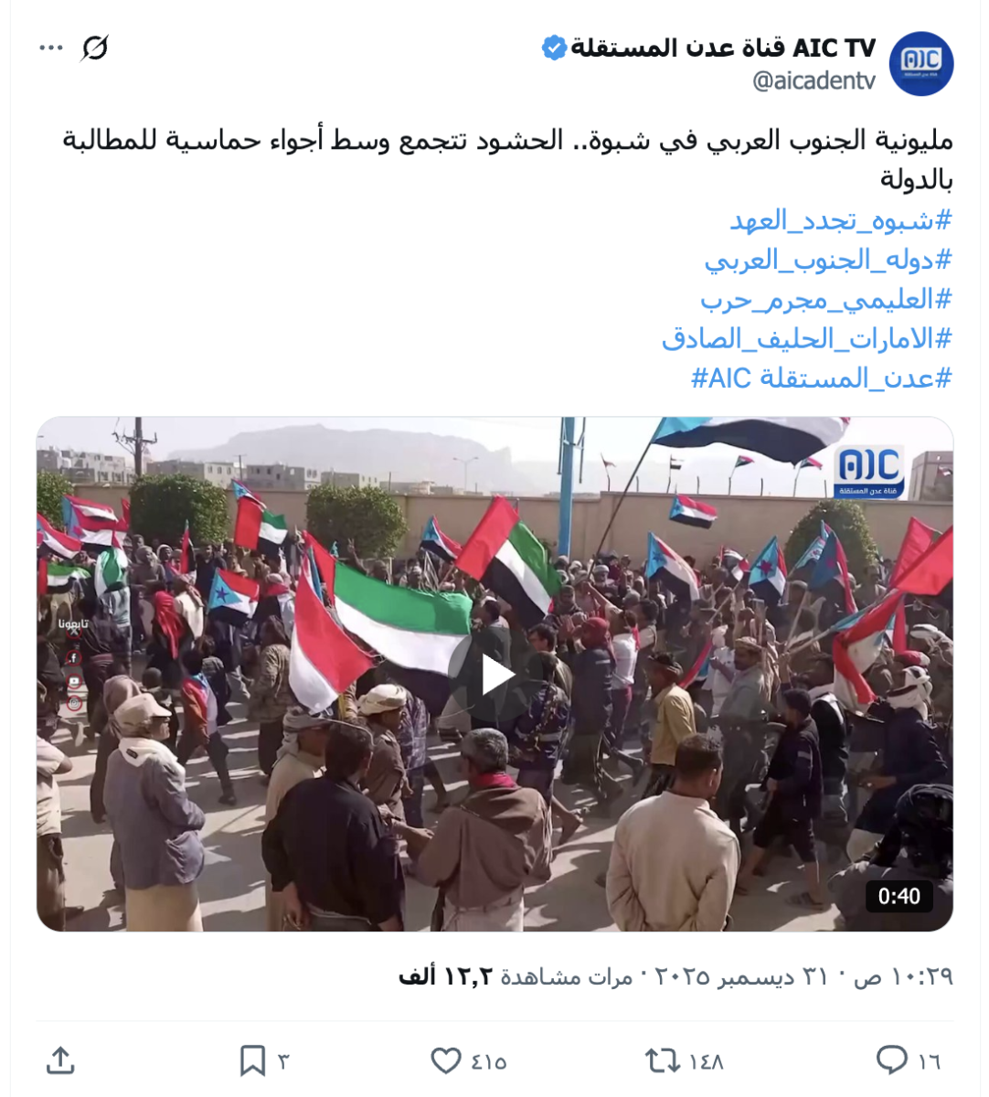 مقطع فيديو قديم لمظاهرات في شبوة