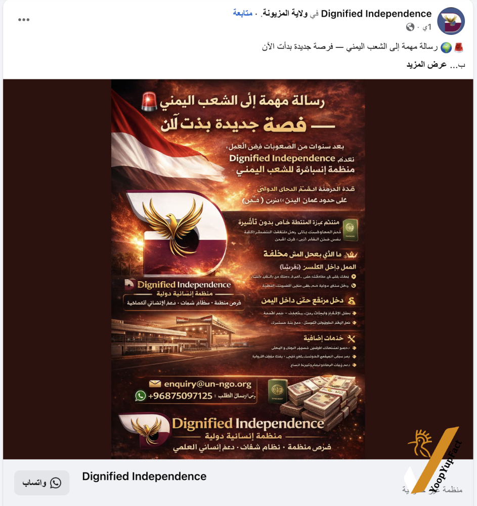 حين تتحاول معاناة اليمنيين إلى فرصة .. مؤسسة هندية احتيالية تستدرج اليمنيين إلى عمان